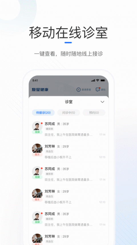 复星健康医生端app