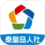 秦皇岛人社app