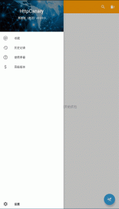 HttpCanary抓包工具