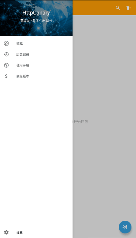 HttpCanary抓包工具