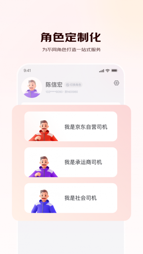 京驿货车最新版