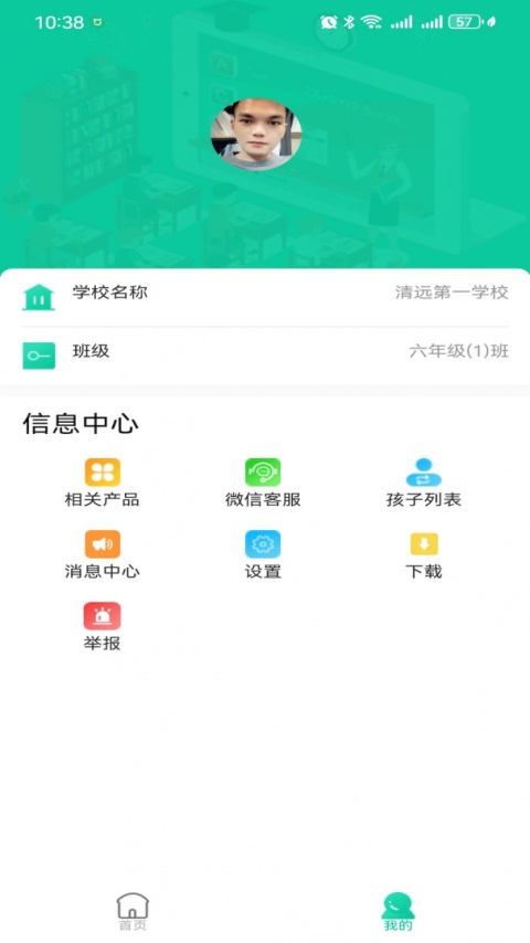 融杰智慧校园官方版