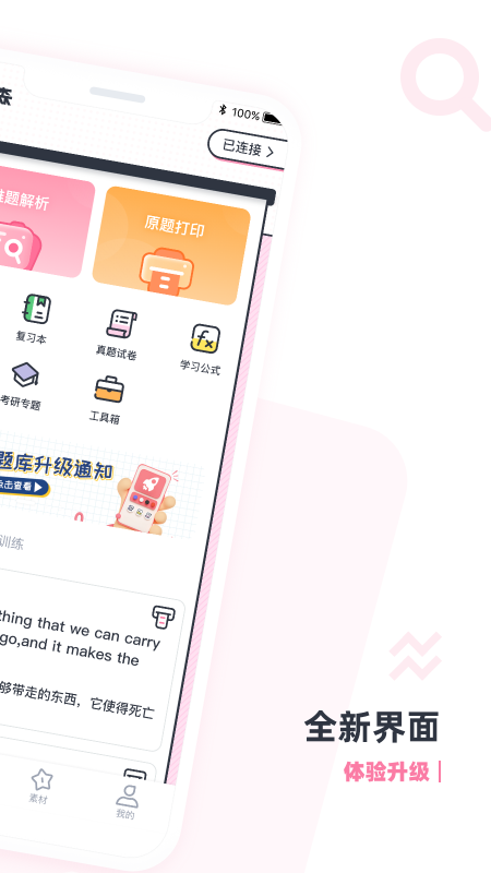 印先森app