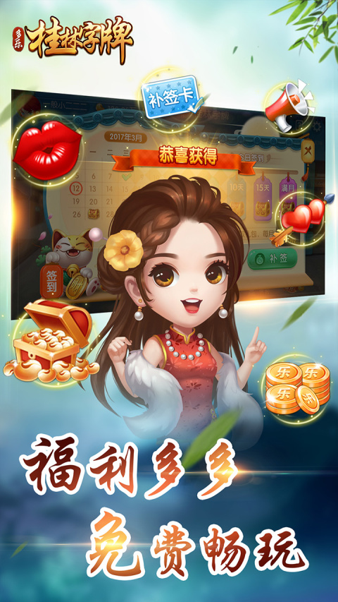 桂林字牌最新版