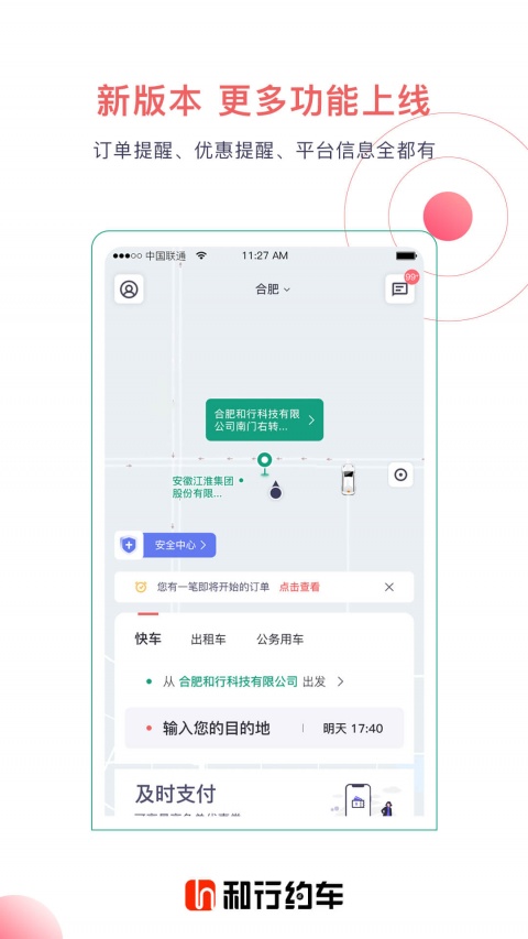 和行约车app