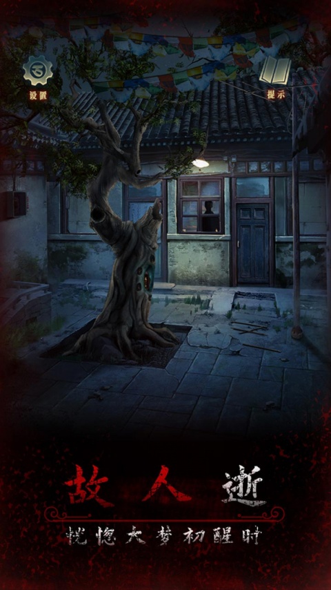 阿姐鼓3偃师传游戏