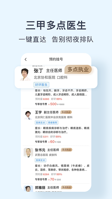 北京医院预约挂号网app