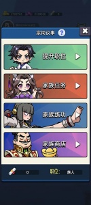 家族崛起与传承手机版