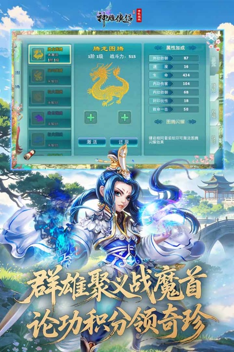 神雕侠侣华为版