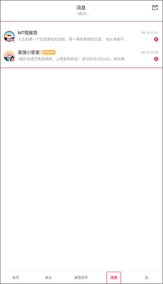 美图秀秀照片拼图软件