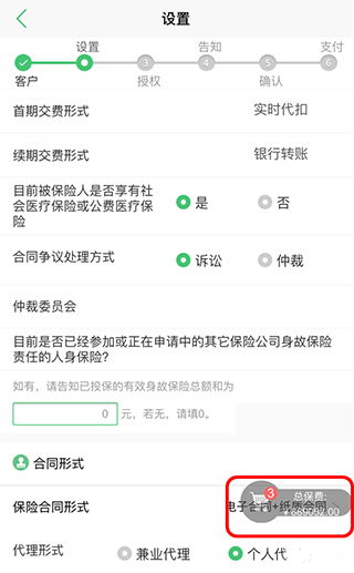 国寿e店最新版