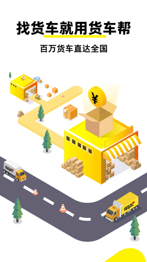 货车帮货主app