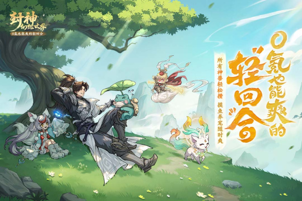 封神幻想世界官方版