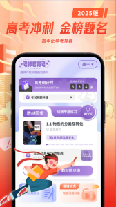 考神君高中化学app