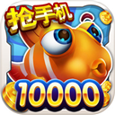 街机达人捕鱼手机版