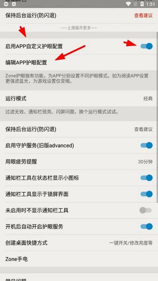 Zone护眼app