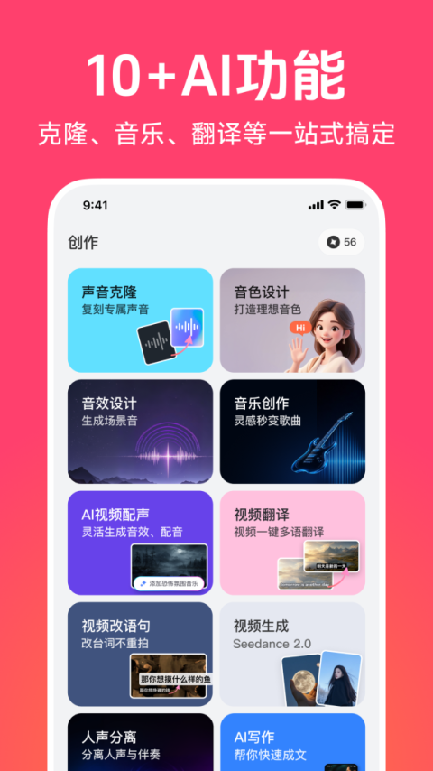 配音神器官方版