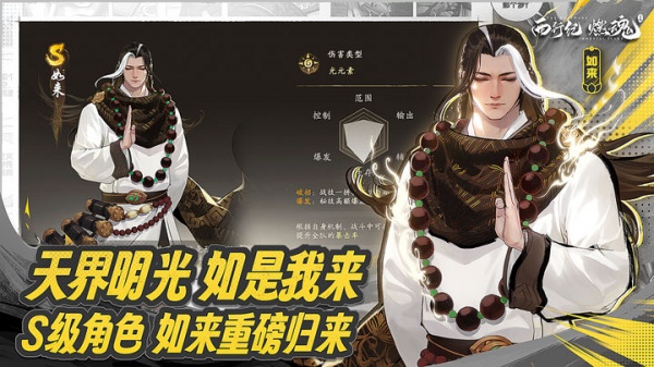 西行纪燃魂官方正版