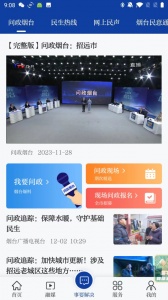 烟台时刻官方版