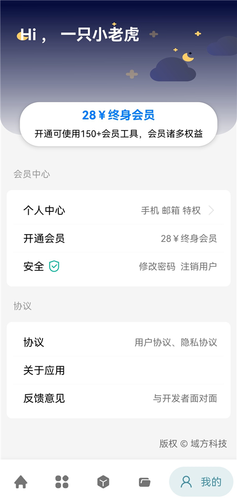 神奇工具app官方版