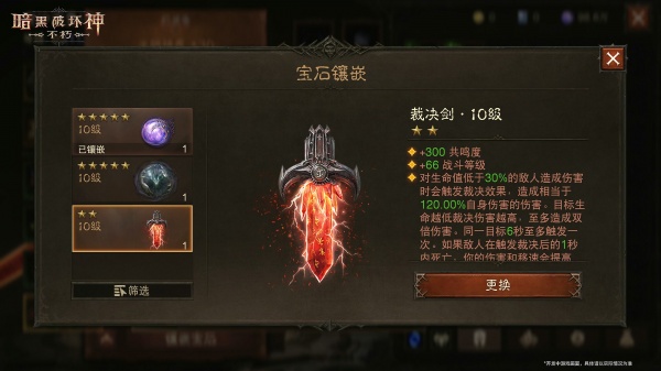 暗黑破坏神不朽腾讯版