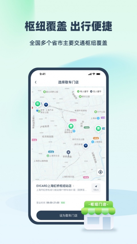evcard共享汽车app