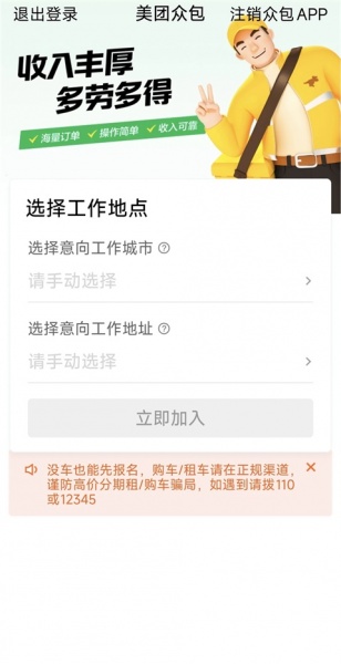 美团众包app