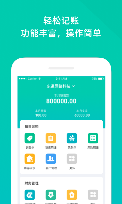 智慧进销存app