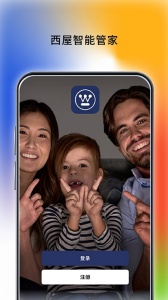 西屋智能管家