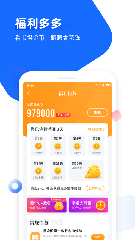 免费追书无广告版
