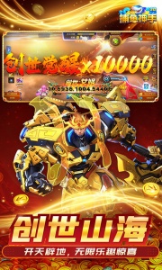 捕鱼神手百度版