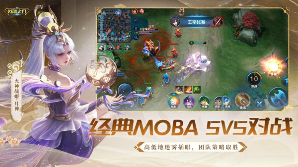 英魂之刃官方版