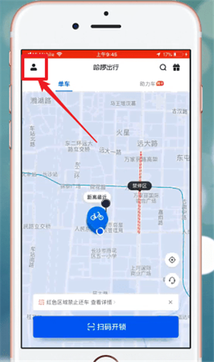哈啰顺风车app