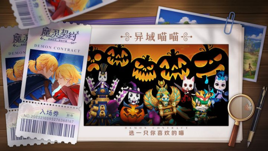 魔灵契约官方版