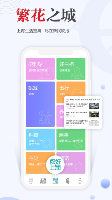 新民晚报电子版app