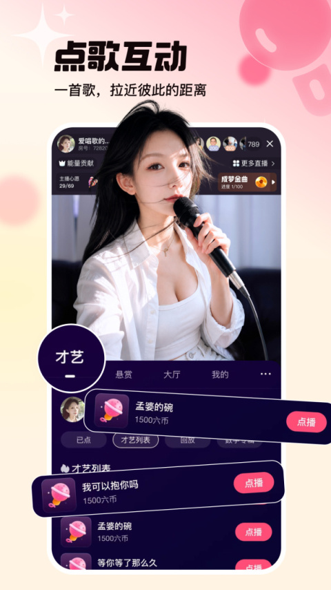 六间房直播app官方版