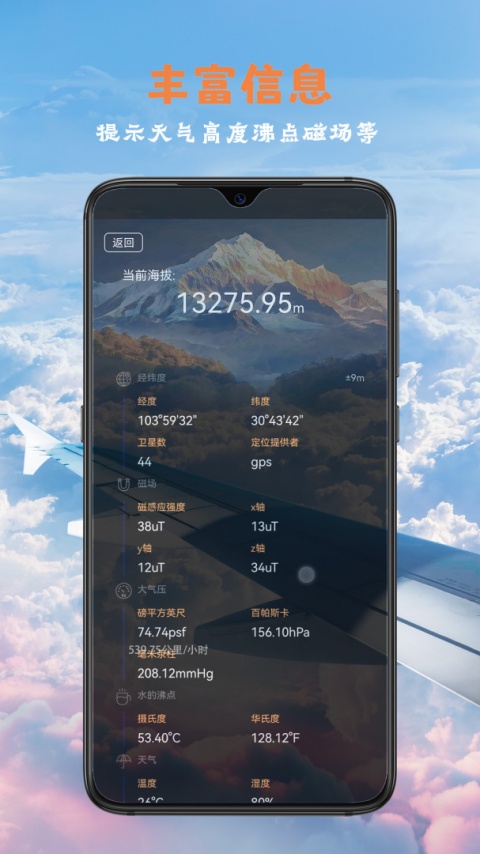 全能指南针手机版