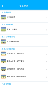 高中物理实验app