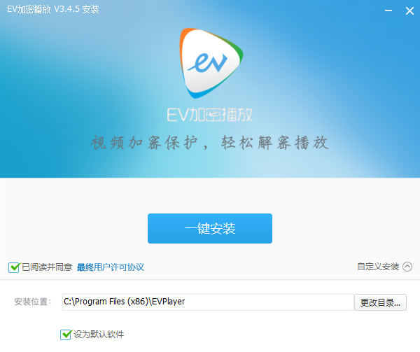 EV加密播放器
