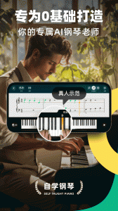 自学钢琴手机版
