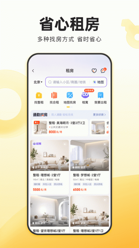 我爱我家app