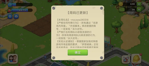 梦想城镇国际版(Township)