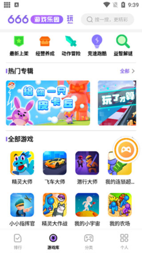 666乐园免费版