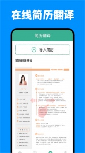 简历制作app