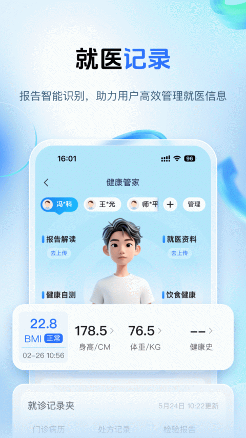 健康山西app