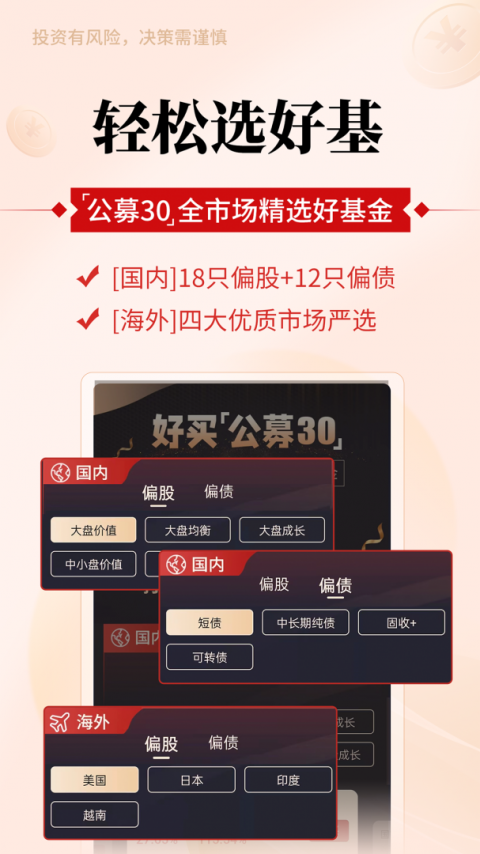 掌上好买基金app