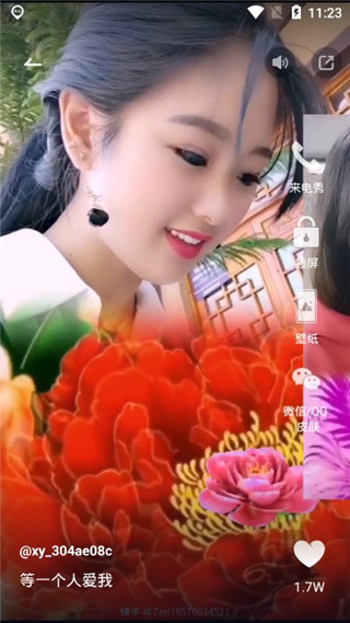 炫来电app