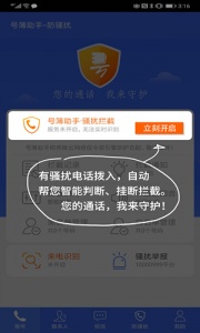 号簿助手app