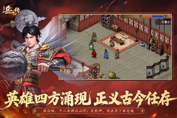 同人精忠报国岳飞传小米版