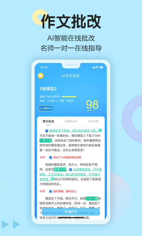 语文同步学app